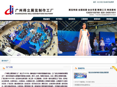 廣州得立展覽工廠