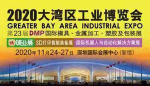 DMP大灣區工業博覽會
