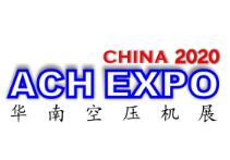 第八屆華南空氣壓縮機展覽會