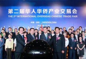第五屆華人華僑產業交易會