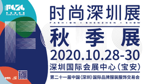 中國（深圳）國際品牌服裝服飾交易會