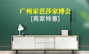 2021中國（廣州·秋季）家博會