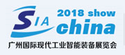 SIA-2018廣州國際現代工業智能裝備展覽會暨工業機器人及自動化展