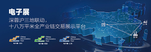 第十屆中國電子信息博覽會