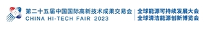 2023全球清潔能源創(chuàng)新博覽會(huì)、全球能源可持續(xù)發(fā)展大會(huì)