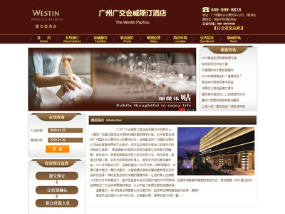 廣交會威斯汀酒店