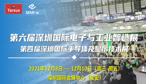 第六屆深圳國(guó)際電子與工業(yè)智造展、第四屆深圳國(guó)際半導(dǎo)體與顯示展