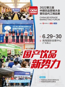 第三屆中國(guó)飲品營(yíng)銷大會(huì)暨飲品代工精品展覽會(huì)