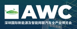 深圳智能網(wǎng)聯(lián)和新能源汽車技術(shù)展