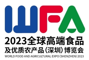 2023全球高端食品及優質農產品（深圳）博覽會