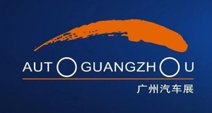 第二十一屆廣州國際汽車展覽會(huì)