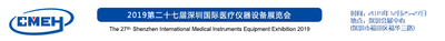 2019深圳國際康復博覽會暨醫療儀器設備展覽會