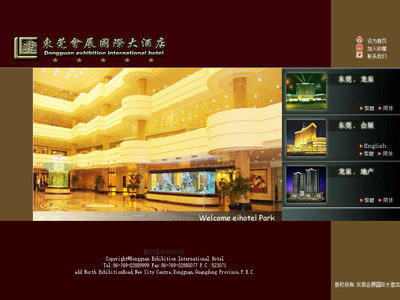 東莞會(huì)展國(guó)際大酒店