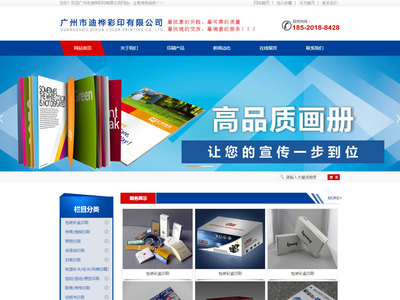 廣州市迪樺彩印有限公司
