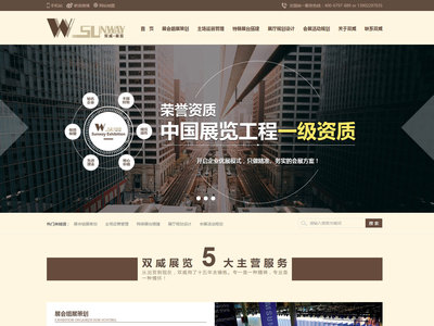 廣州雙威展覽服務(wù)有限公司