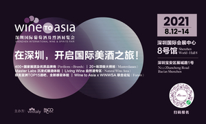 Wine to Asia深圳國際葡萄酒及烈酒展覽會