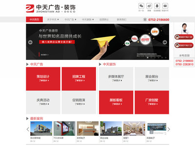 惠州市中天廣告策劃有限公司