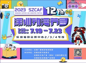 深圳動漫節
