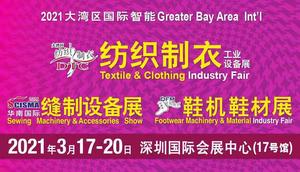 大灣區(qū)國際智能紡織制衣工業(yè)設(shè)備展、華南國際縫制設(shè)備展、大灣區(qū)國際智能鞋機鞋材工業(yè)設(shè)備展