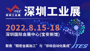 ITES深圳國際制造技術及設備展覽會