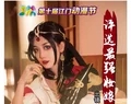 第十屆江門動漫節