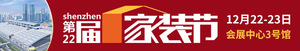 第十九屆安居博覽會
