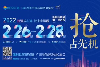 2022春季中酒展