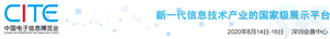 第八屆中國(guó)電子信息博覽會(huì)