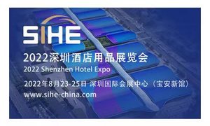 2022深圳酒店用品展覽會