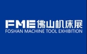 FME中國（佛山）機床展