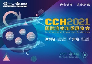 CCH深圳國際餐飲連鎖加盟展覽會