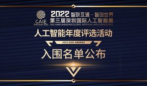 第三屆深圳國際人工智能展
