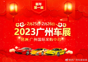 第五十三屆廣州國際采購車展
