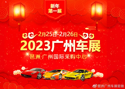 第五十三屆廣州國際采購車展