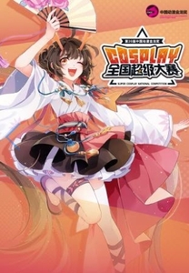 2023 CICF X AGF 廣州動漫游戲盛典