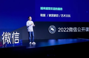 2022微信公開課PRO版