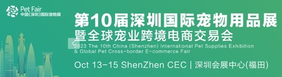 第十屆深圳國際寵物用品展覽會(huì)暨全球?qū)櫂I(yè)跨境電商交易會(huì)