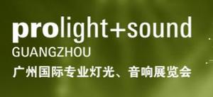 2019年廣州國際專業燈光音響展覽會