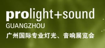 2019年廣州國際專業燈光音響展覽會
