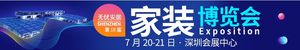 第二十七屆安居博覽會