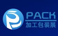 2021包裝世界（深圳）博覽會(huì)暨2021深圳印刷包裝工業(yè)博覽會(huì)