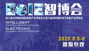 深圳國際智能裝備產業博覽會暨深圳國際電子裝備產業博覽會