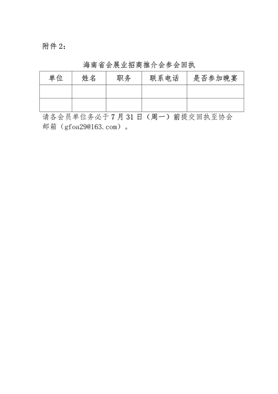 關于參加“海南省會展業招商推介會”的通知_4.jpg