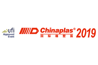 第三十三屆中國國際塑料橡膠工業展覽會