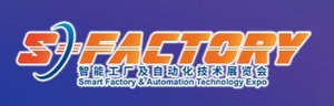 智能工廠及自動化技術展覽會