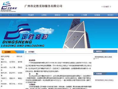 廣州市定勝裝卸服務有限公司