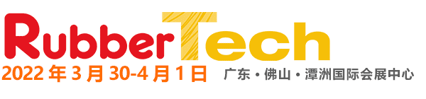 大灣區國際橡膠技術展覽會