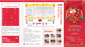 2021年中山市特色產(chǎn)品博覽會(huì)暨第七屆中山年貨博覽會(huì)
