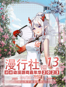 漫行社動(dòng)漫嘉年華