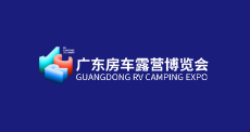 2023東莞國際房車露營展覽會